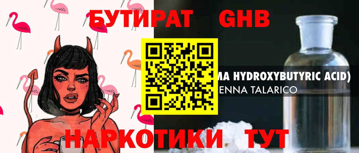 БУТИРАТ жидкий экстази Буйнакск