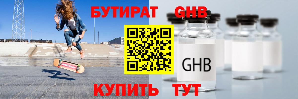 Бутират жидкий экстази  Вход с VPN  Бутират  Буйнакск 