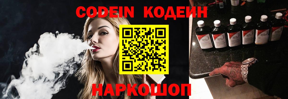 Кодеин Purple Drank  Вход с VPN  Буйнакск 